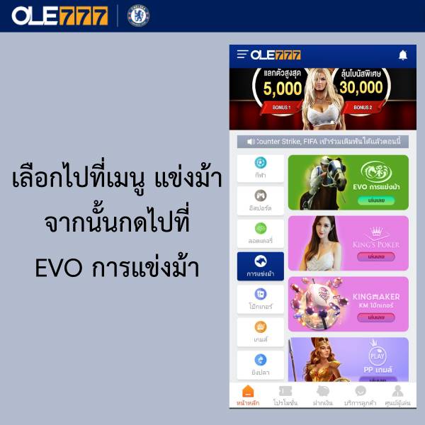 ole777 แข่งม้า